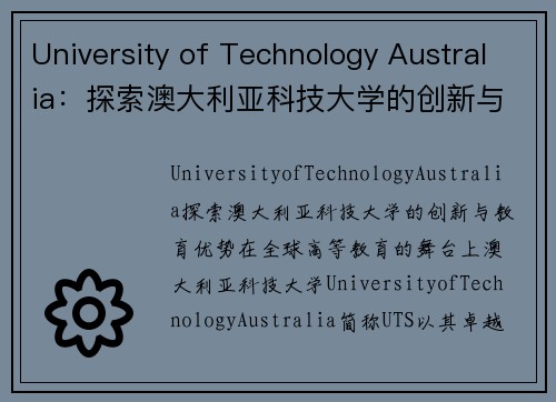 University of Technology Australia：探索澳大利亚科技大学的创新与教育优势